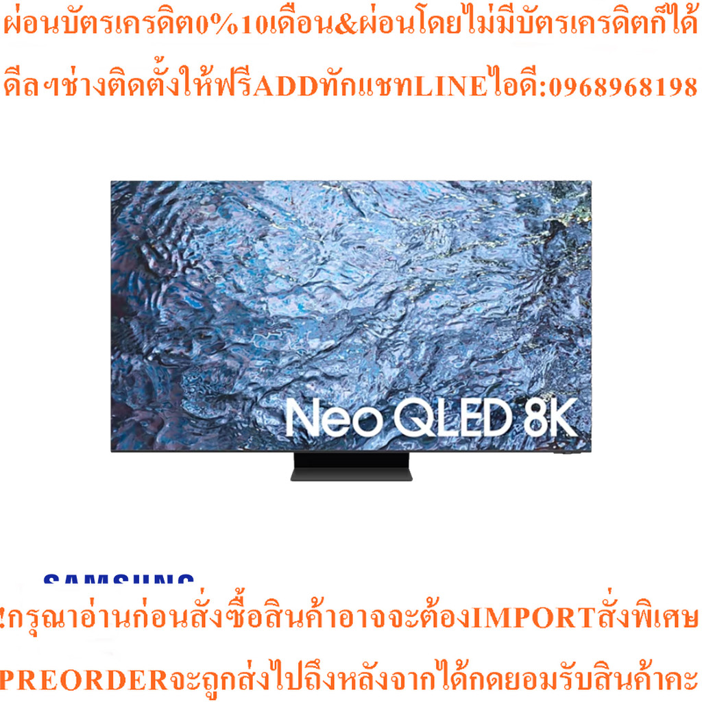 Samsung75QN900C Neo QLED8K QN900C Smart TV (QA75QN900CKXXTสมาร์ท75นิ้วสินค้าใหม่ๆต้องสั่งจากศูนย์แท้