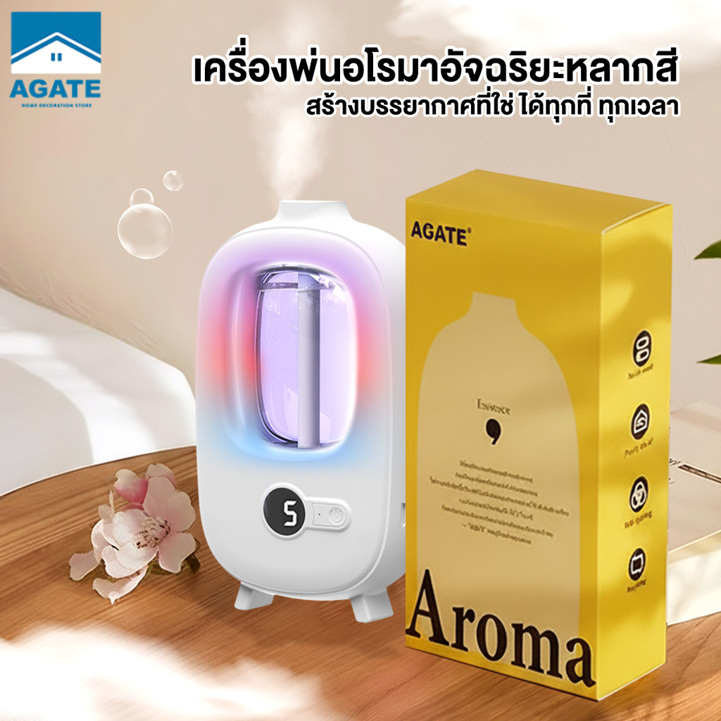 【Agate ของแท้】 เครื่องฟอกอากาศอัตโนมัติ กระจายน้ํามันหอมระเหย แบบชาร์จไฟได้ น้ำหอมติดทนนาน น้ําหอมปร