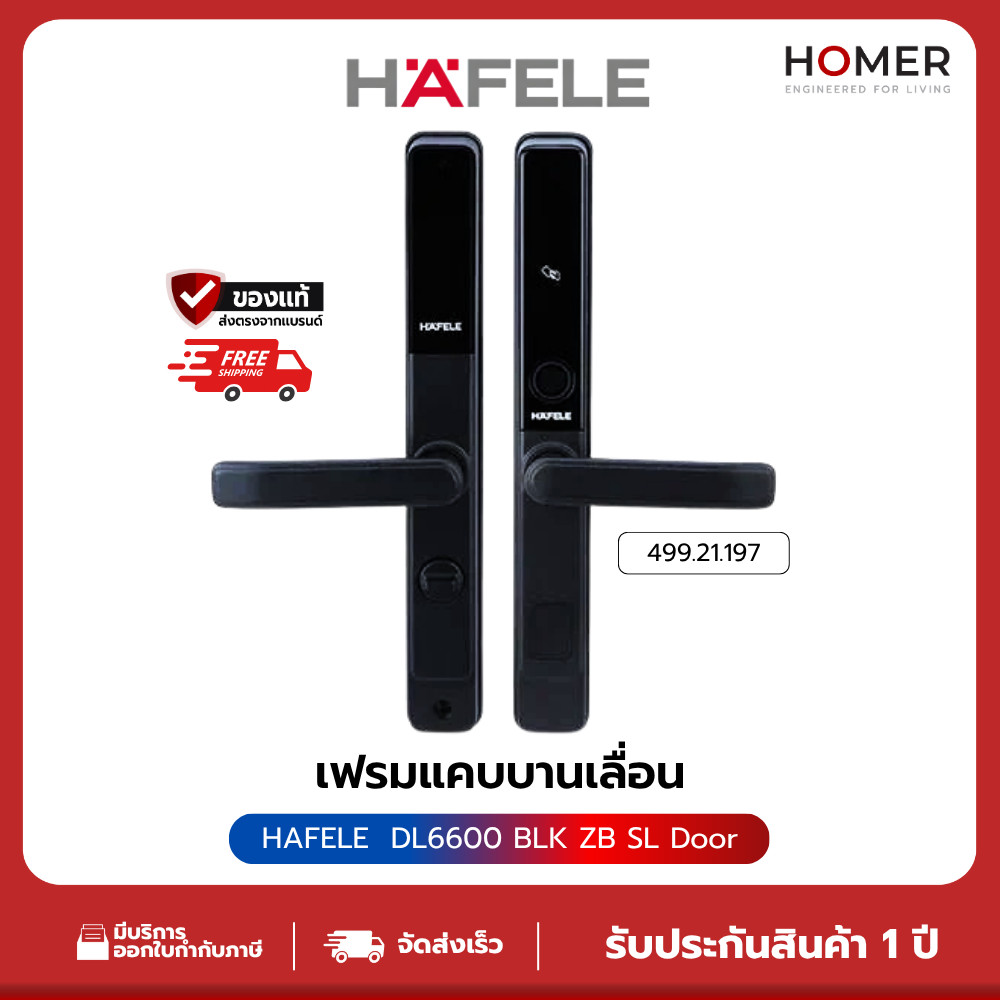 HAFELE SB Design Square กลอนประตูดิจิตอล รุ่น (499.21.197) DL6600 บานเลื่อน