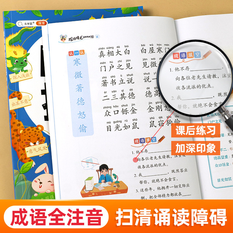 Douhanjiang Idiom Solitaire 1000 คําบนล่างสองเล่ม Idiom การฝึกอบรมสารานุกรม Idiom Solitaire นักเรียน