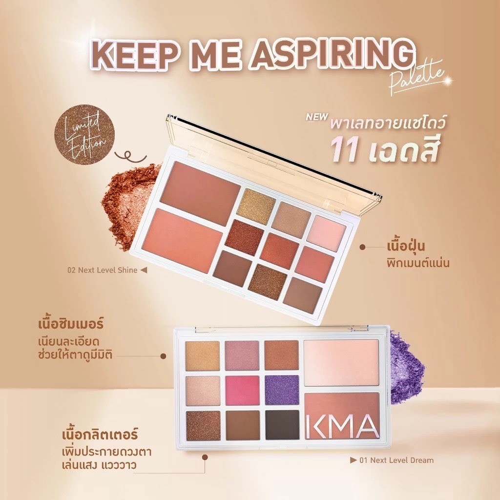 ฉลากไทย Kma Keep Me Aspiring Palette 18.8g เคเอ็มเอ เมคอัพพาเลทแบบ All-In-One
