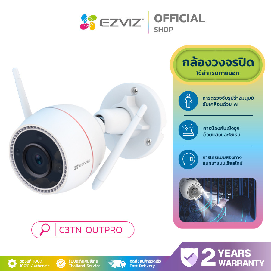 EZVIZ C3TN OUTPRO 2K Wi-Fi Camera H.265/H.264 กล้องวงจรปิดภายนอก แสดงภาพสีในเวลากลางคืน พูดคุยได้สอง