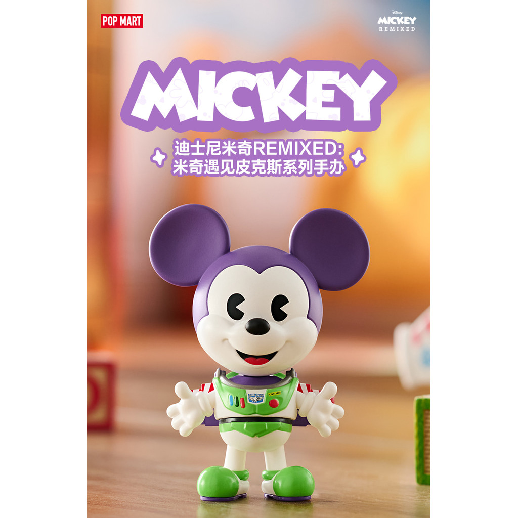[Ready Stock] POPMART Mickey Meets Pixar Series Set สไตล์ซ่อนเร้น
