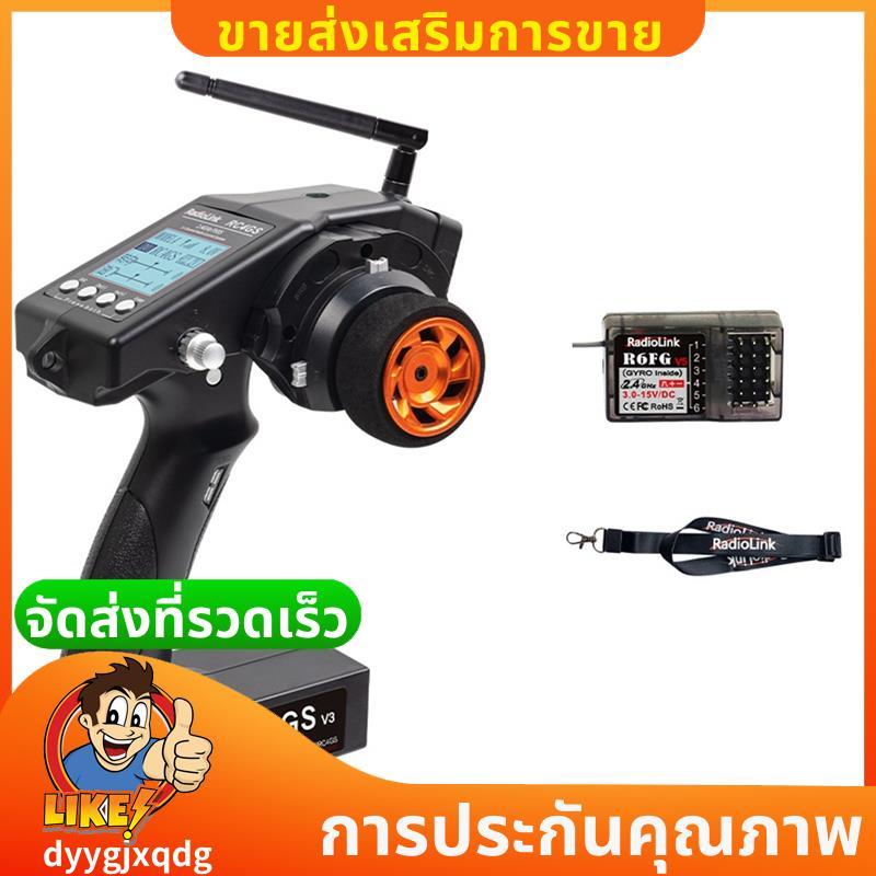 Radiolink RC4GS V3 2.4G 5CH 2.4G 5CH 400M ช่วงเครื่องส่งสัญญาณ R6FG Gyro Receiver สําหรับรถยนต์ RC แ