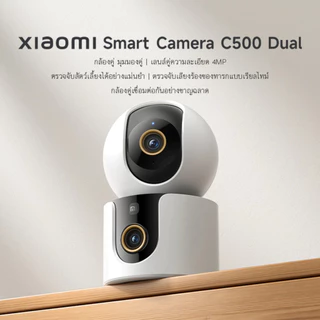 (มีส่งด่วน) XIAOMI SMART CAMERA DUAL กล้องวงจรปิด เลนส์คู่ ตรวจจับ AI C500 / C500 PRO / C500 DUAL / CW500 รับประกัน 1 ปี