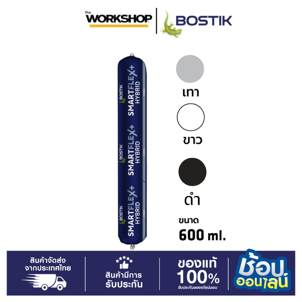 BOSTIK ยาแนวไฮบริดสมาร์ทเฟล็กพลัส อุดรอยต่อประตู หน้าต่าง ผนังปูน พื้น สีขาว สีดำ สีเทา 600ml.
