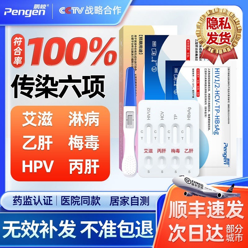 ฮิฟ โรคการติดเชื้อสี่รายการทดสอบสี่รายการสี่รายการทดสอบสี่รายการสี่รายการทดสอบกระดาษ สวัสดี การติดเช