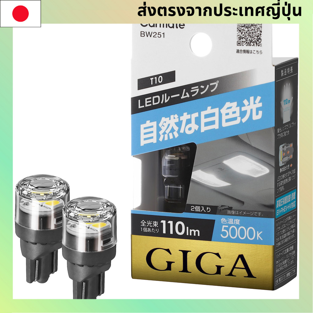 Carmate Car Led Room Lamp Giga ธรรมชาติแสงสีขาว【Direct from Japan】