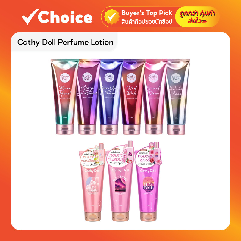 Cathy Doll โลชั่น & สกินแคร์ผิวกาย หอมบำรุงผิว Perfume Lotion / Vitamin C (หลายสูตร)