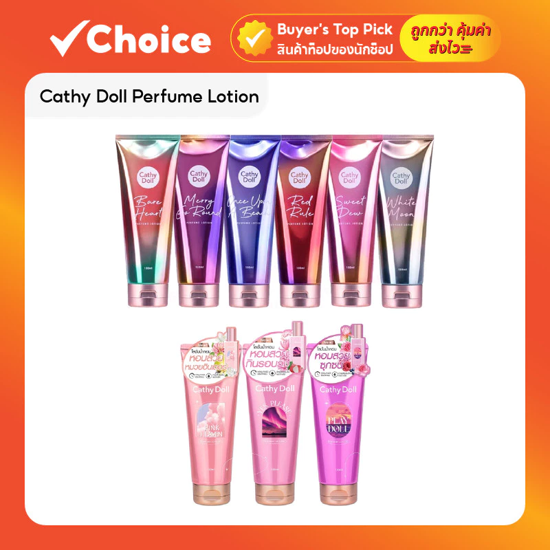 Cathy Doll Perfume Lotion โลชั่นบำรุงผิวสูตรวิตามินซี