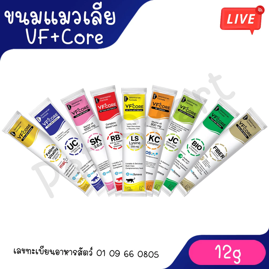 Live [ซอง12g] VFcore Lysine VF core 1 ซอง อาหารเสริมLysine ในรูปแบบคล้ายขนมแมวเลีย เสริมภูมิคุ้มกัน ทานง่าย