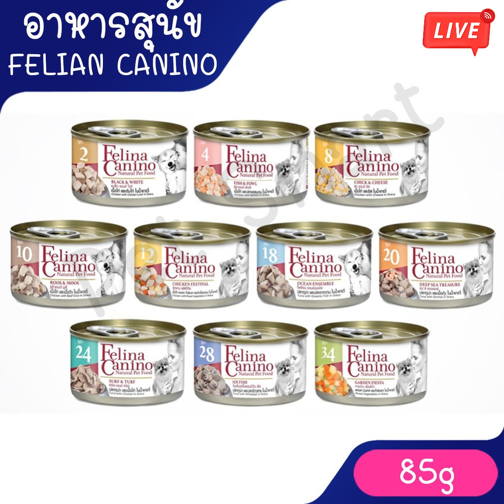 Live [85g สุนัข] Felina Canino Single Protein อาหารเปียกสุนัข เนื้อเน้นๆ ไม่เติมเกลือ