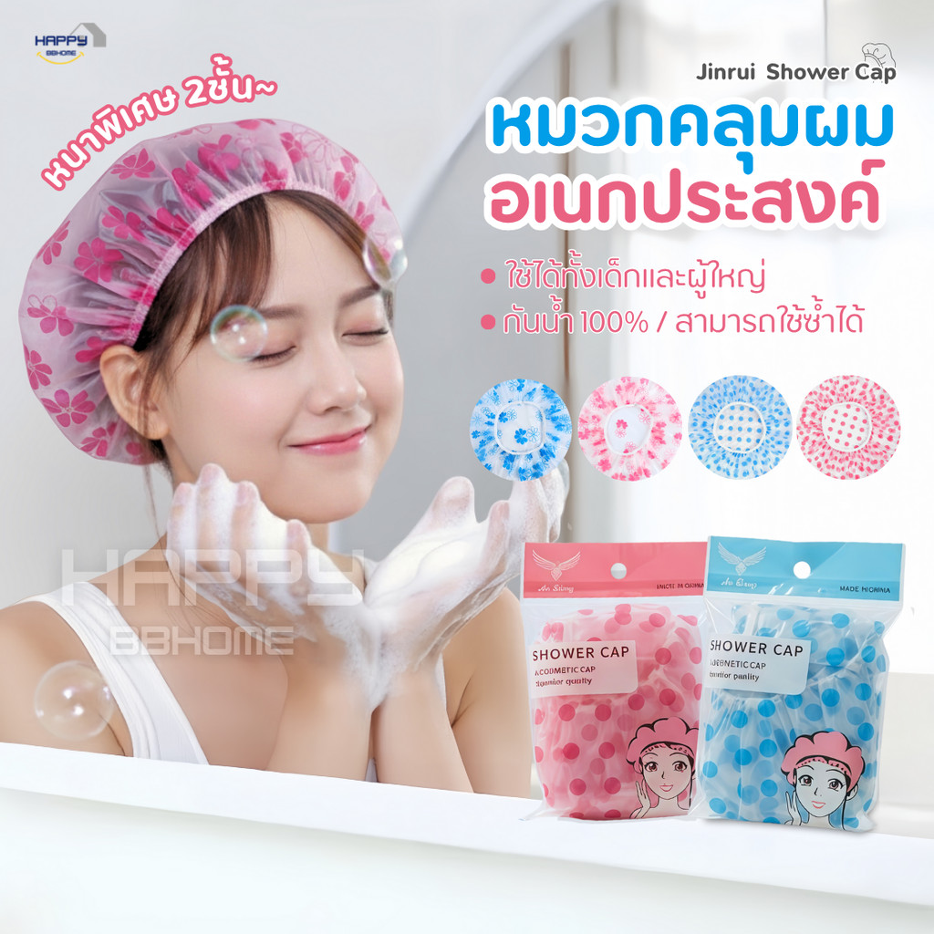 หมวกคลุมผมอาบน้ำ หนาพิเศษ2ชั้น กันน้ำ เหนียวทนทาน ลายน่ารัก Shower cap ผมแห้ง หมวกอาบน้ำ ลายการ์ตูน ผ้าเช็ดตัว ผ้าคลุมผม