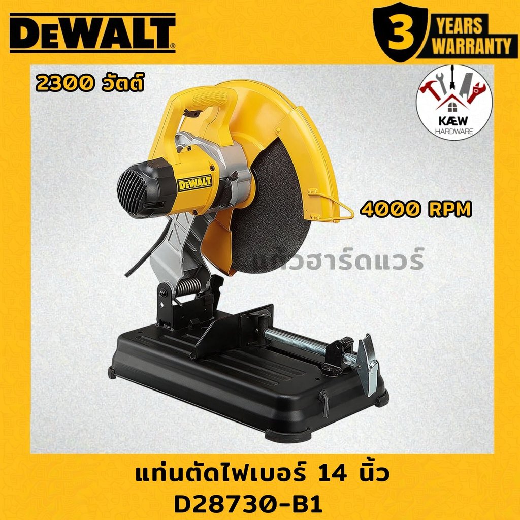 DEWALT แท่นตัดไฟเบอร์ 14 นิ้ว 2300 วัตต์ รุ่น D28730-B1 พร้อมส่ง