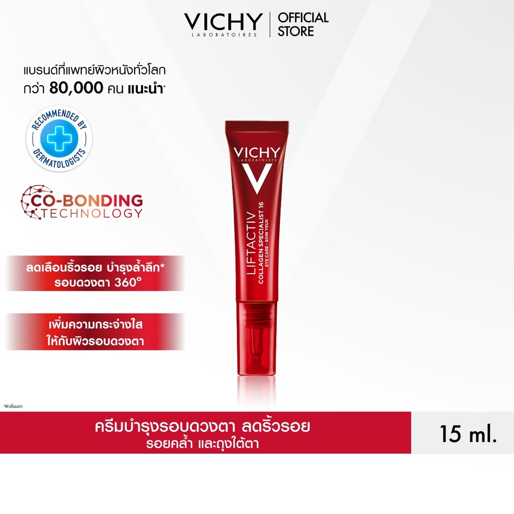 วิชี่ Vichy Liftactiv Collagen Specialist 16 Eye Care ครีมบำรุงรอบดวงตา ลดริ้วรอย รอยคล้ำ และถุงใต้ตา 15 มล.
