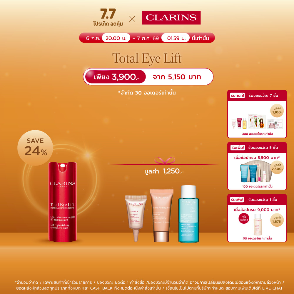 CLARINS Total Eye Lift 15ml โททอล อาย ลิฟต์ 15มล.