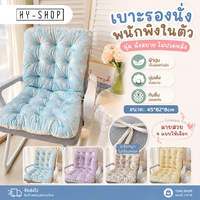🌷COD🌷เบาะรองเก้าอี้ 45*82*8cm นั่งสบาย มีพนักพิง ลายการ์ตูน เบาะรองนั่งพนักพิง
