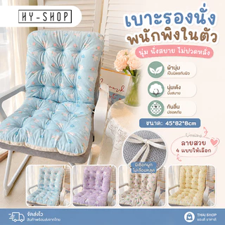 🌷COD🌷เบาะรองเก้าอี้ 45*82*8cm นั่งสบาย มีพนักพิง ลายการ์ตูน เบาะรองนั่งพนักพิง