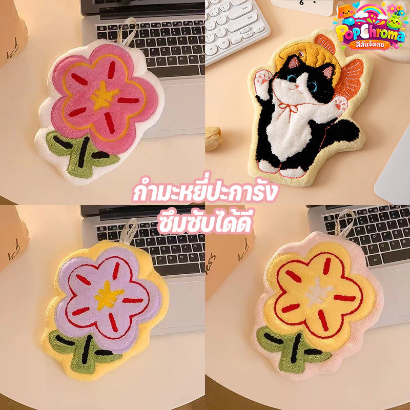 ผ้าเช็ดมือแบบแขวน แขวนได้ ผ้าเช็ดมือห้องน้ำ ผ้าเช็ดมือห้องครัว กำมะหยี่ปะการัง หนา นุ่ม ซึมซับได้ดี