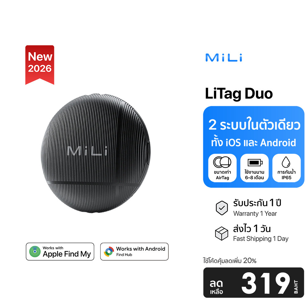 [ลดเหลือ 319] MiLi LiTag Duo อุปกรณ์ติดตาม Tag GPS ค้นหา สัตว์เลี้ยง กุญแจ กระเป๋า ระบบ iOS + Android -1Y