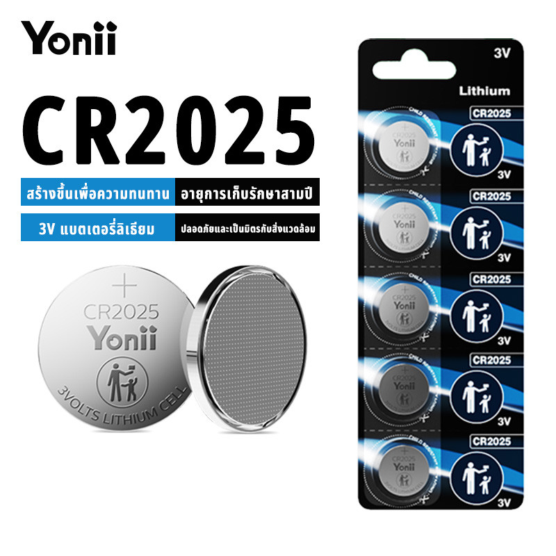 Yonii ถ่านกระดุม 100% แท้  CR2016/CR2025/CR2032/CR2430/CR2450 แบตเตอรี่ปุ่มกุญแจรถ, แบตเตอรี่ปุ่มรีโมทคอนโทรลของเล่น