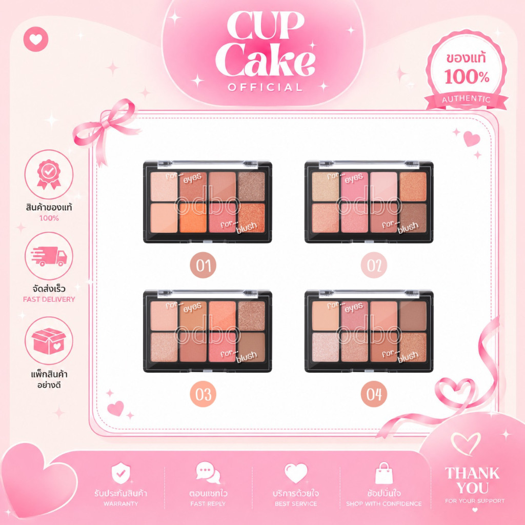 ODS01 อายแชโดว์ ฟอร์ อายส์ ฟอร์ บลัช บลัชออน 2ชั้น ODBO For Eyes For Blush ODBO