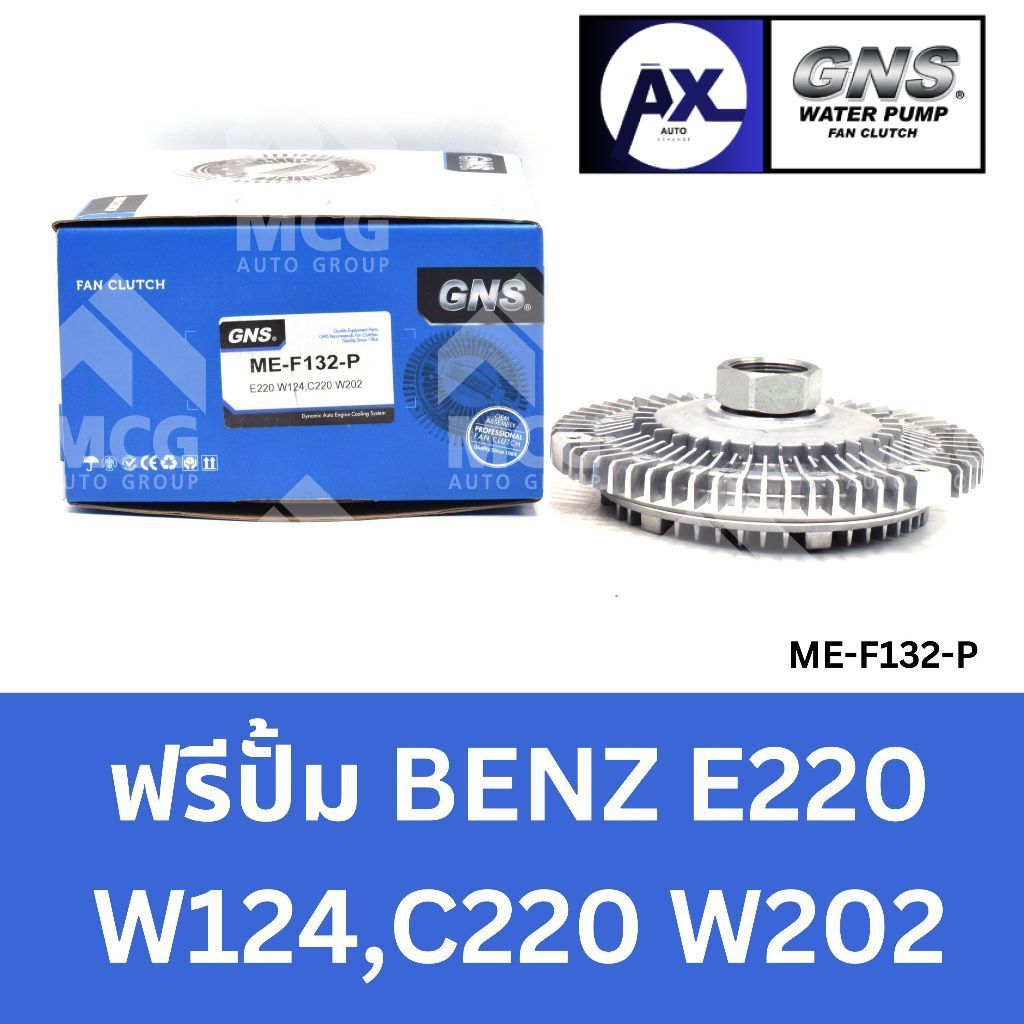 GNS ฟรีปั้ม BENZ E220 W124, C220 W202 หัวปั้มbenz e220 ฟรีปั้มc220 หัวปั๊มbenz w124 หัวปั็มw202 ฟรีป