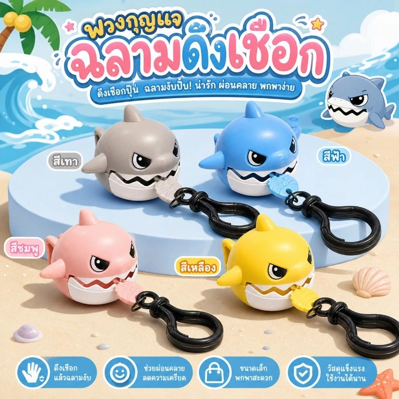 พวงกุญแจ ABS ฉลามการ์ตูนน่ารัก คู่ของขวัญ ดีไซน์จี้แวววาว มีตะขอก้ามปู ของฝากสุดน่ารัก เกรดพรีเมียม