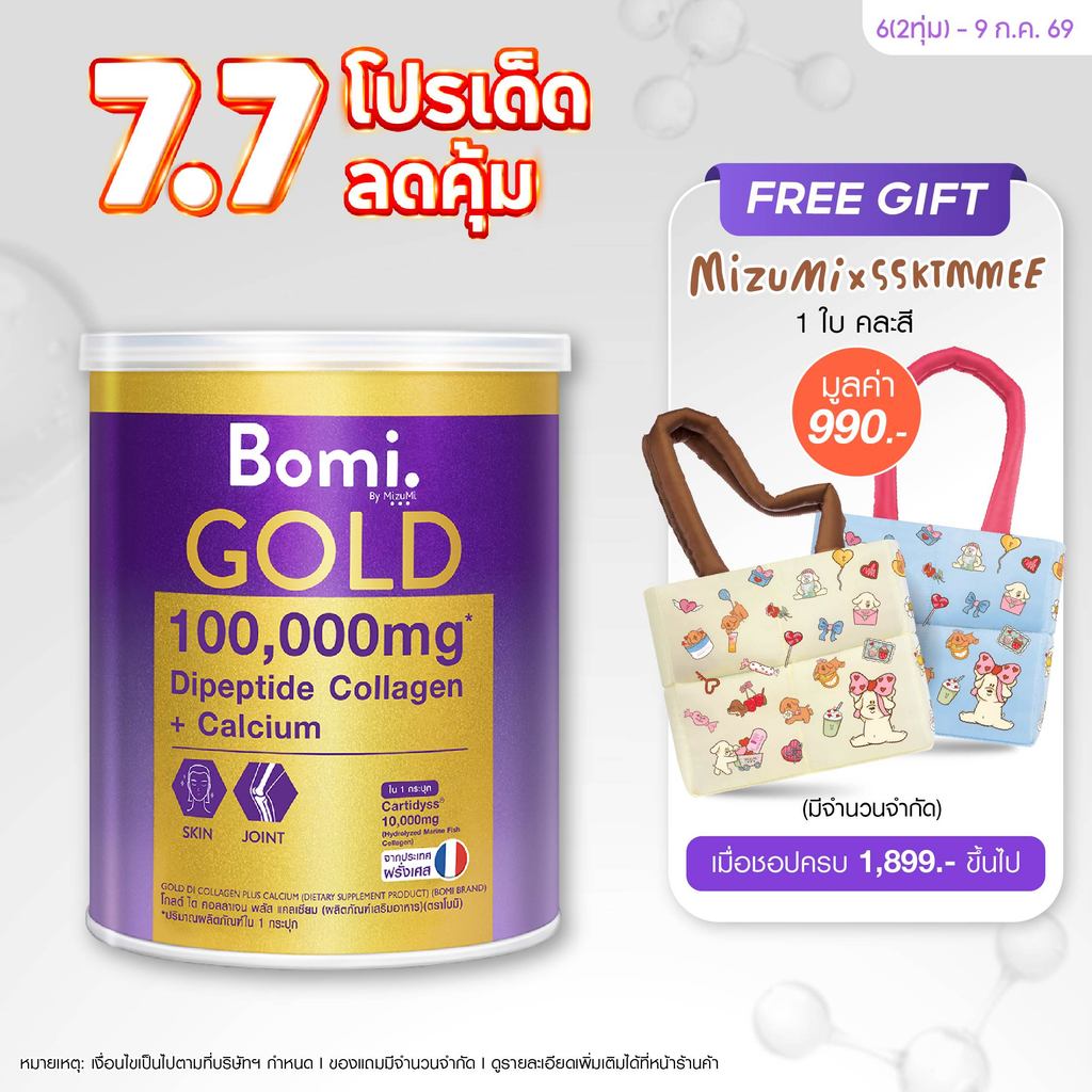 [หมดอายุ 08/27] Bomi Gold Di Collagen Plus 100g  พรีเมียมคอลลาเจนชงดื่ม เพื่อข้อเข่าแข็งแรง ผิวสวยนุ่มลื่น ดูกระจ่างใส