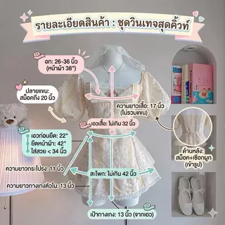 Rora look แขนตุ๊กตาปาดไหล่ กระโปรงกางเกง (มีแยกขาย) t62+t66