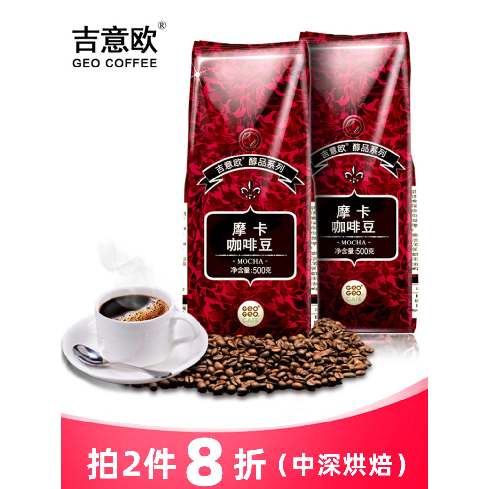 GEO GEO Mocha Coffee Beans 500g Medium Dark Roast Selected Arabica Pure Black Coffee