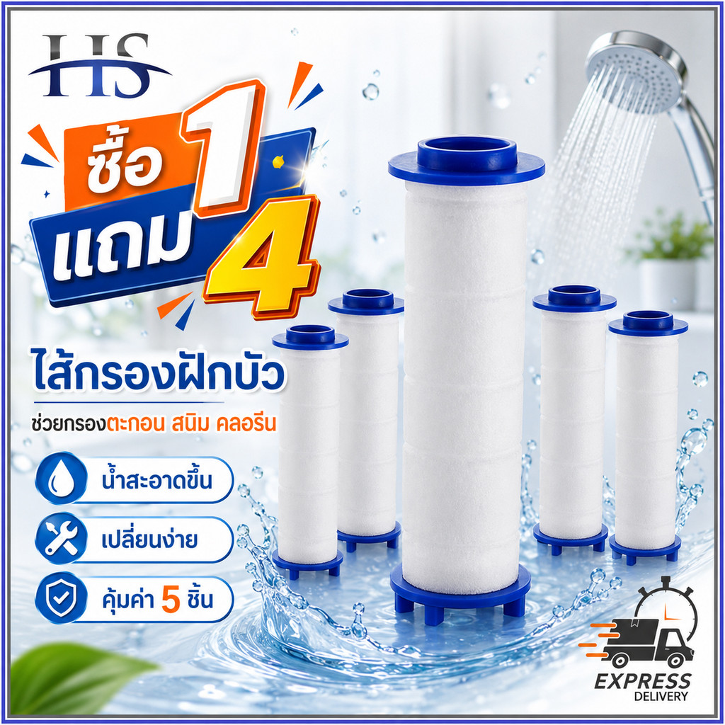 ไส้กรอง ฝักบัว PP ผ้าฝ้าย ไส้กรองน้ำหัวฝักบัว กรองสนิม ตะกอน ลดคลอรีน เปลี่ยนง่าย อุปกรณ์ห้องน้ำ 1-5 ชิ้น