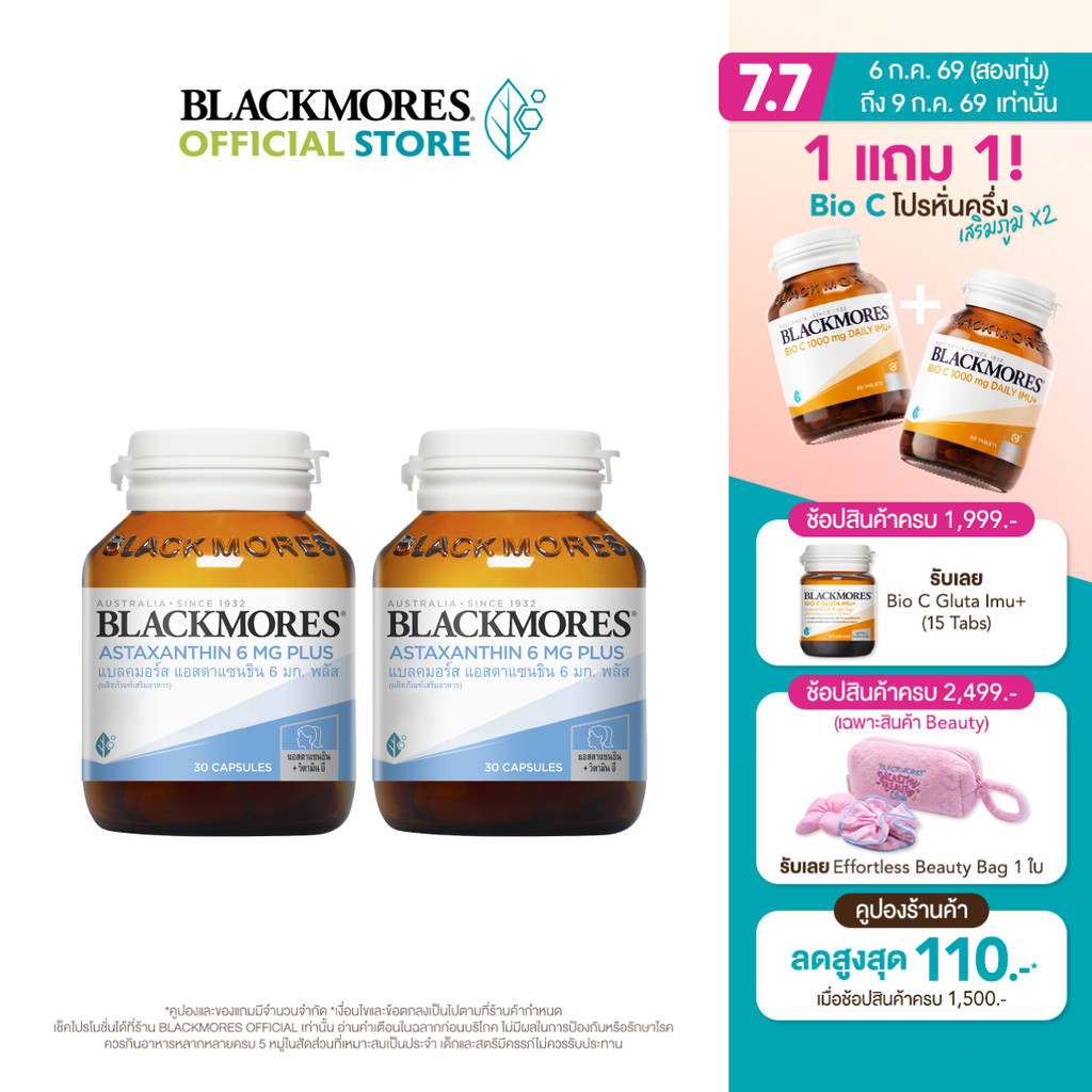 [Pack 2 ชิ้น] Blackmores Astaxanthin 6mg Plus (30 caps) แบลคมอร์ส แอสตร้าแซนธิน 6 มก. พลัส (30 แคปซูล)