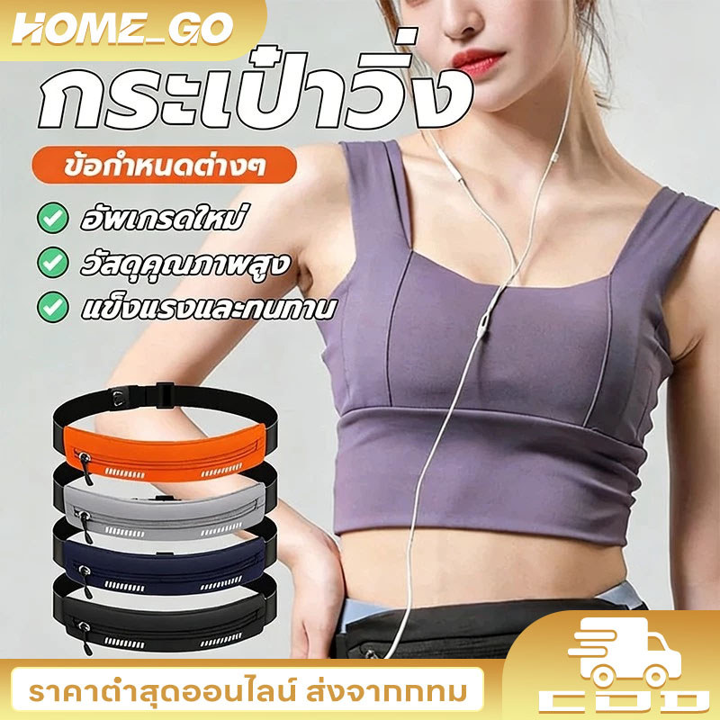 COD กระเป๋าคาดเอวปั่นจักรยานแบบบางเฉียบพร้อมช่องเสียบหูฟัง