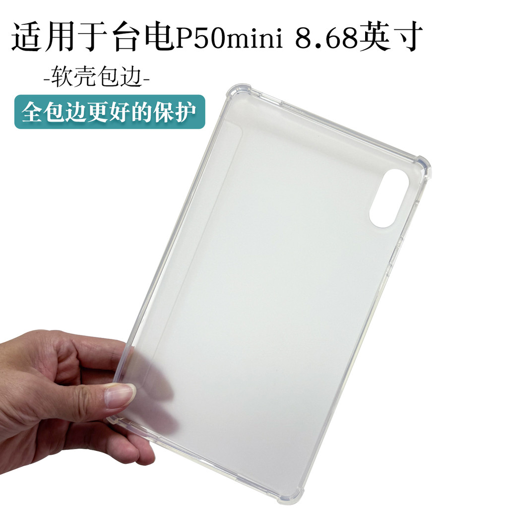 เหมาะสําหรับ Teclast Teclast P50mini แท็บเล็ตป้องกันกรณีคอมพิวเตอร์ป้องกันกรณี Edging p50mini กันกระ
