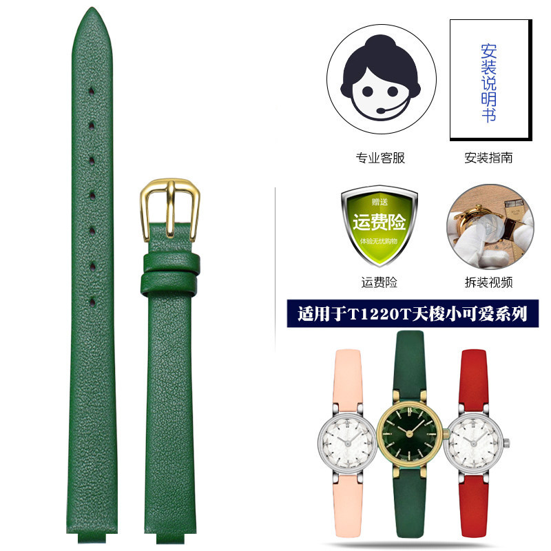 ทดแทน tissot tissot น่ารัก Happy Love สายนาฬิกา T140.009 หนังแท้สีเขียวนูนสายนาฬิกาหญิง