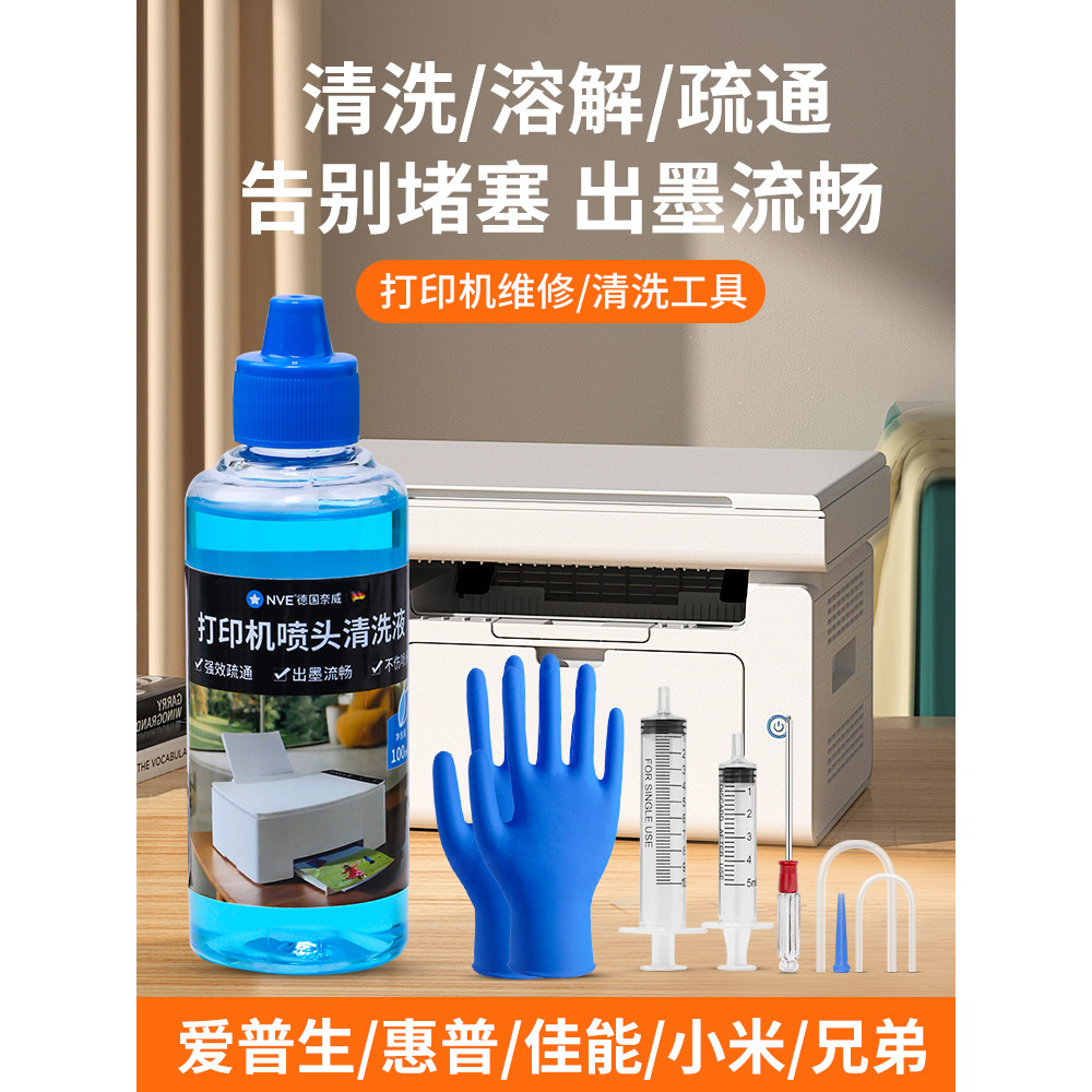 เหมาะสําหรับเครื่องพิมพ์ Epson น้ํายาทําความสะอาดเครื่องพิมพ์ Canon hp hp Xiaomi Brothers uv ตลับหมึ
