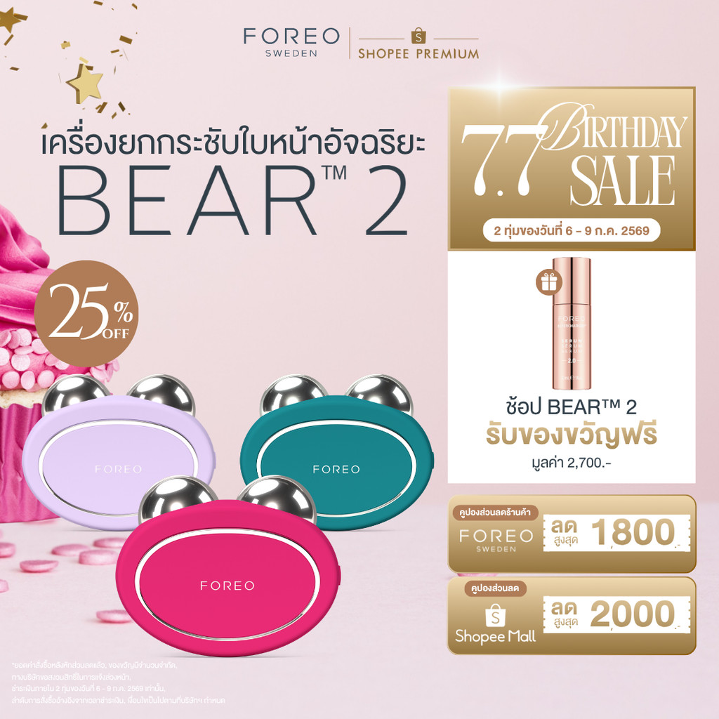 FOREO BEAR 2 เครื่องยกกระชับและเก็บกรอบหน้าอัจฉริยะ ฟอริโอ้ แบร์ 2