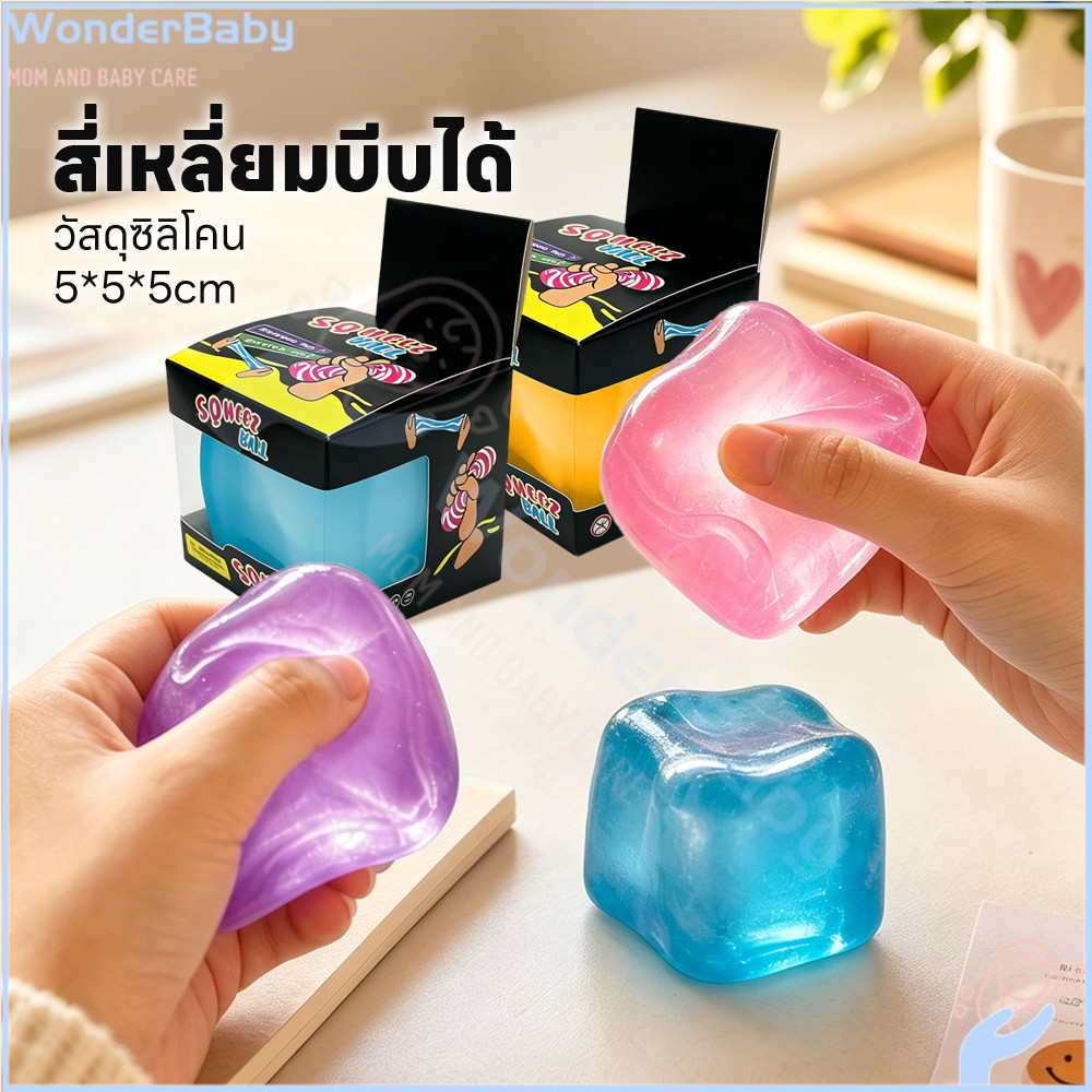 WONDERBABY Needoh Nice Cube ของขวัญสำหรับเด็ก สมาธิ ของเล่นความเครียดบรรเทา นุ่ม ของเล่นบีบประสาทสัมผัส