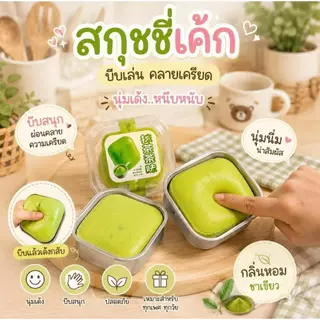 Squishy สกุชชี่เค้ก เนื้อสโลว์ บีบคลายเครียด กลิ่นหอมละมุน นุ่มนิ่ม คืนตัวช้า มีกลิ่นหอม ของเล่น บีบเล่นฟินๆ พร้อมส่ง