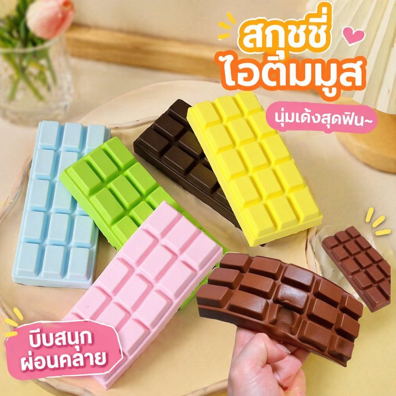 สกุชชี่ ไอติม ช็อกโกแลต ของเล่นบีบคลายเครียด เนื้อนุ่มเด้ง คืนตัวช้า ไม่เหนียวมือ พกพาง่าย