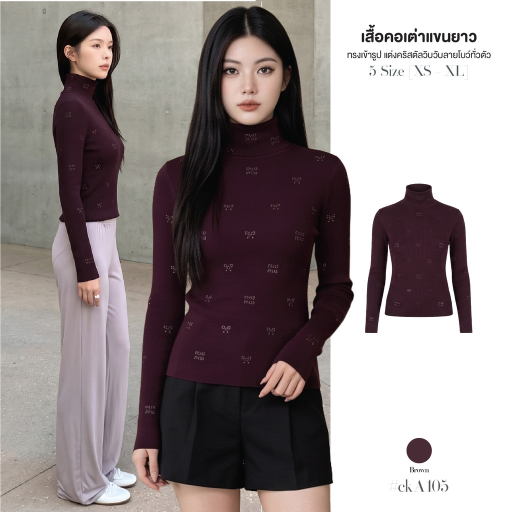 เสื้อครอปแขนยาว สีน้ำตาล ผ้าโพลิเอสเตอร์ คอเต่า ทรงเข้ารูป ติดเลื่อมลายโบว์ เสื้อยืดผู้หญิง #ckA105