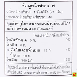 ง่วนเชียง ซีอิ๊วดำหวาน ขนาด 970 กรัม