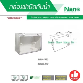 NANO / NATO กล่องกันน้ำ มีฝา 2x4 4x4 กล่องฝาปิดกันน้ำ บ็อกกันน้ำ บ๊อกกันน้ำ กล่องกันน้ำมีฝา 405 406 บ็อกลอยกันน้ำ บ็อ...