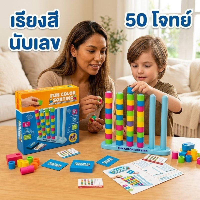 เกมกระดานปริศนา Color Stack Challenge ของเล่นเสริมทักษะเด็ก ฝึกตรรกะ การมองเห็น กล้ามเนื้อมือ