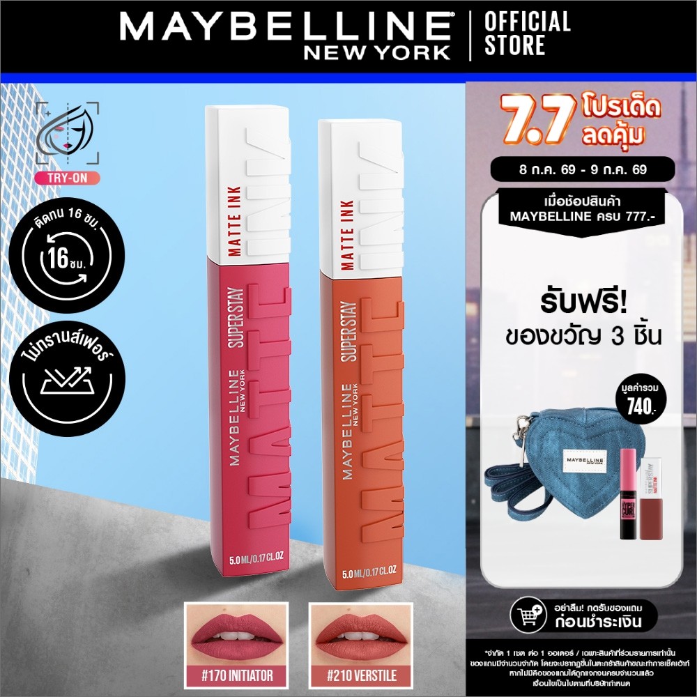 [เซตคู่ สีขายดี] MAYBELLINE SUPER STAY TEDDY TINT เมย์เบลลีน ซุปเปอร์ สเตย์ เท็ดดี้ ทินท์ ลิปทินท์เนื้อแมทนุ่ม