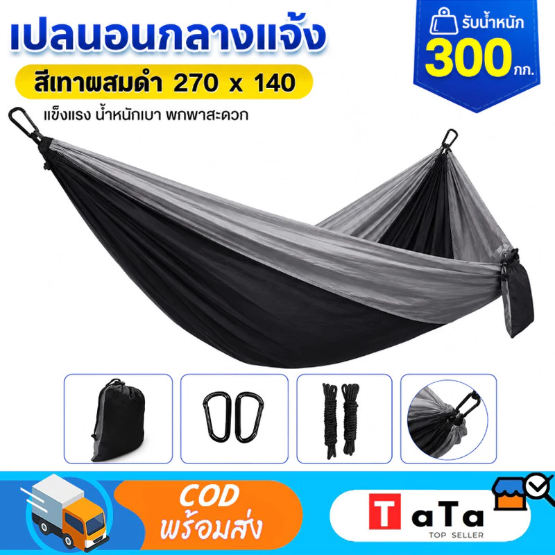 camping hammock camp 270x140cm เปลญวนผู้ใหญ่ เปล เปลสนาม พร้อมเชือก