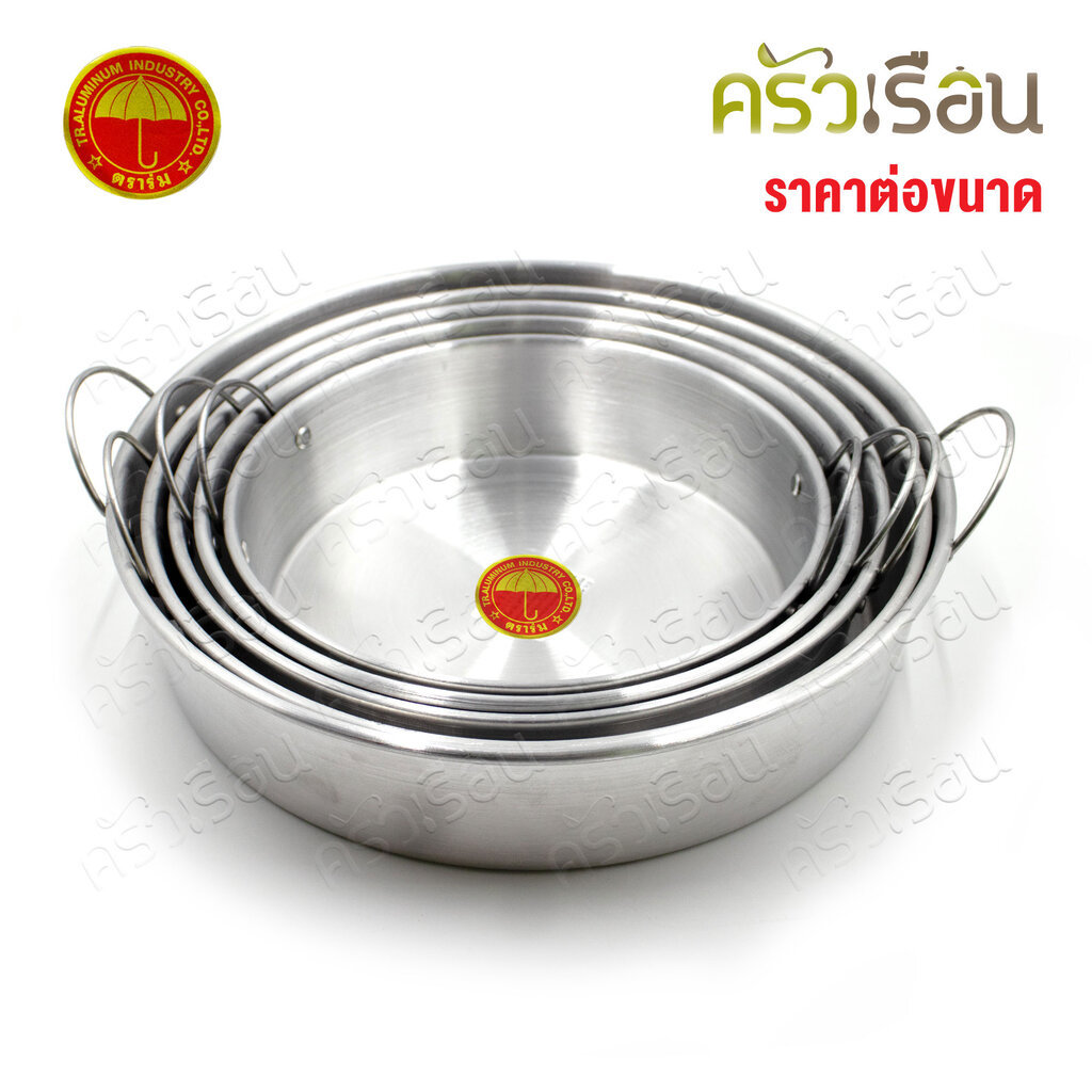 ตราร่ม ถาดนึ่งข้าว อลูมิเนียม มีหู มีให้เลือกหลายขนาด ถาดกลมมีหู พิมพ์เค้กมีหู