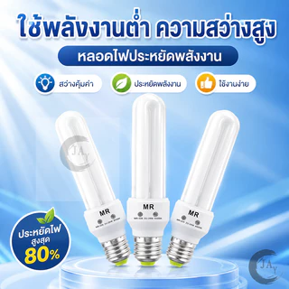 หลอดประหยัดไฟ รุ่นเฮอริเคน ขั้วเกลียว E27(85W 128W 40W) E27 เหมาะติดบ้าน ร้านค้า สำนักงาน สว่างคุ้มค่า