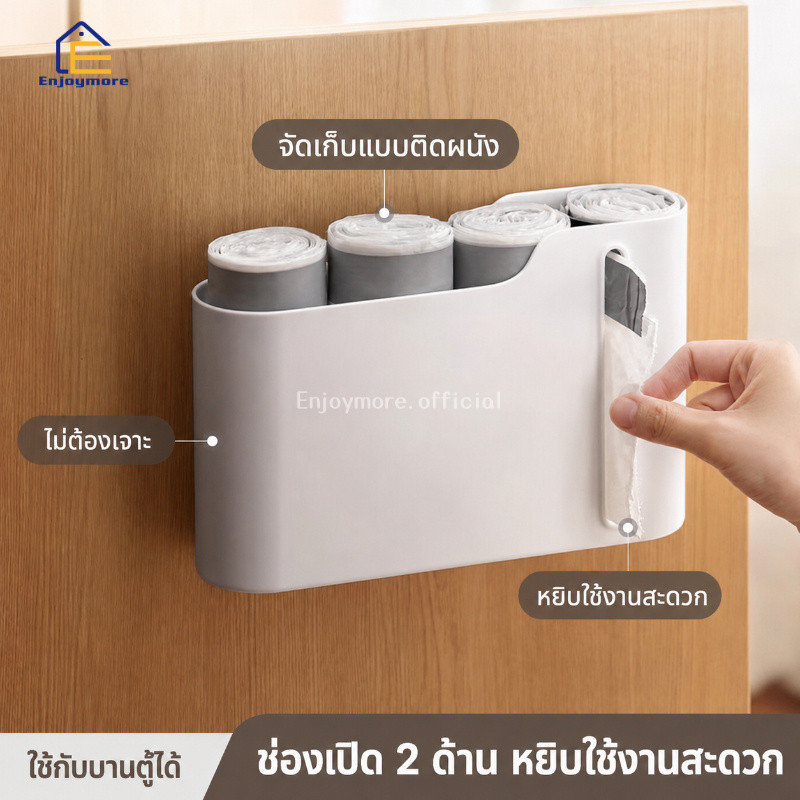 Enjoymore กล่องเก็บถุงขยะติดผนัง สำหรับห้องครัว ห้องน้ำ ตู้เก็บของ เก็บในตู้ไม่เปลืองพื้นที่